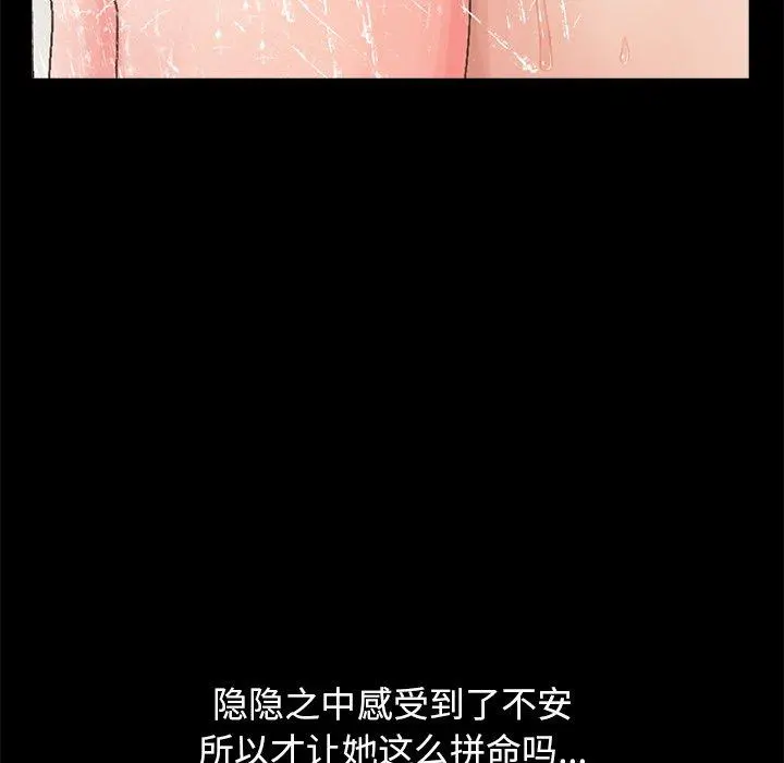 不该有的爱情 - 第14话 - page 47