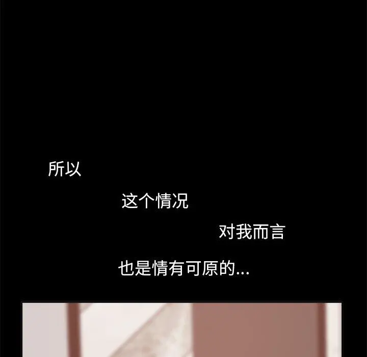 不该有的爱情 - 第14话 - page 67