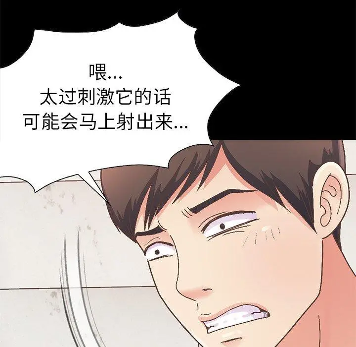 不该有的爱情 - 第14话 - page 80