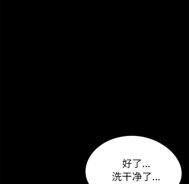 不该有的爱情 - 第14话 - page 93