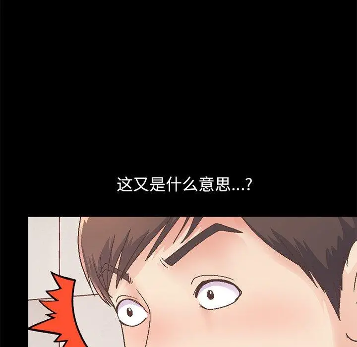 不该有的爱情 - 第14话 - page 96