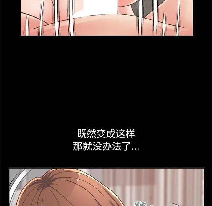 不该有的爱情 - 第14话 - page 123