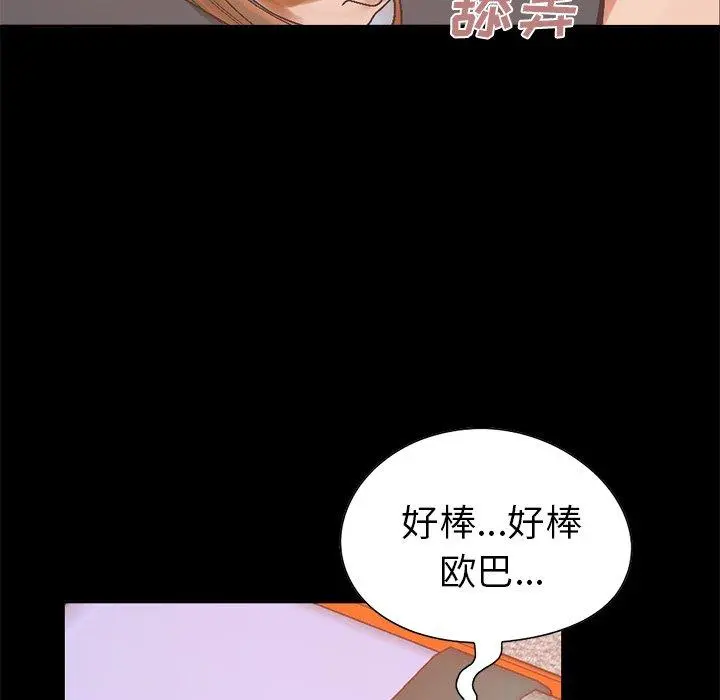 不该有的爱情 - 第14话 - page 133