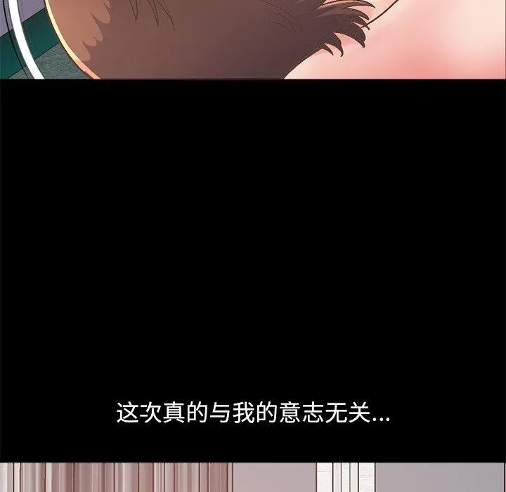 不该有的爱情 - 第14话 - page 143