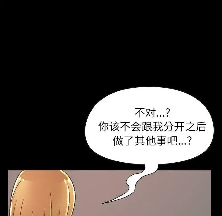 不该有的爱情 - 第14话 - page 180