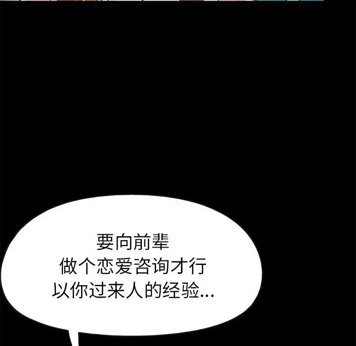 不该有的爱情 - 第14话 - page 198