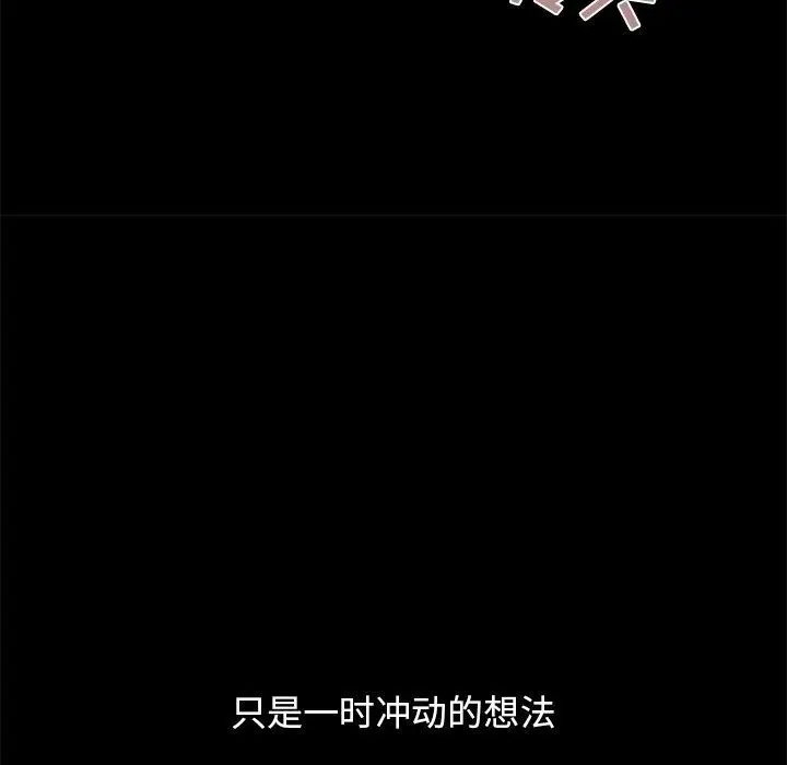 不该有的爱情 - 第14话 - page 202