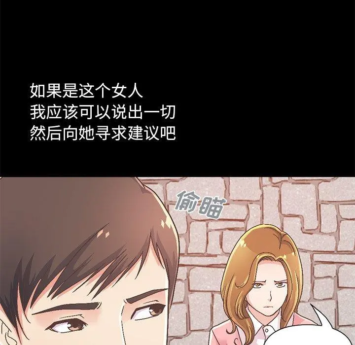 不该有的爱情 - 第14话 - page 205