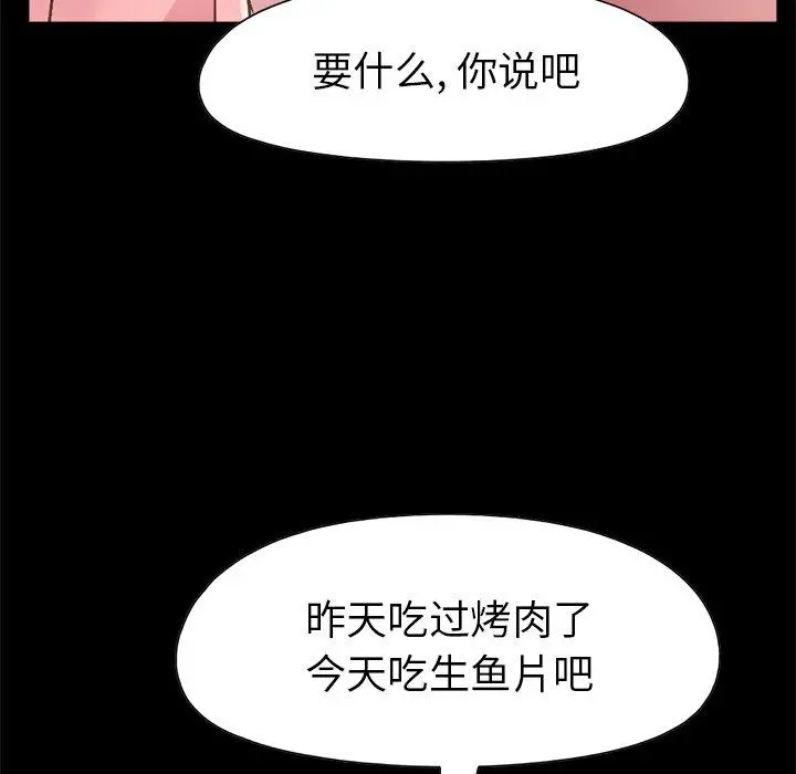 不该有的爱情 - 第14话 - page 209