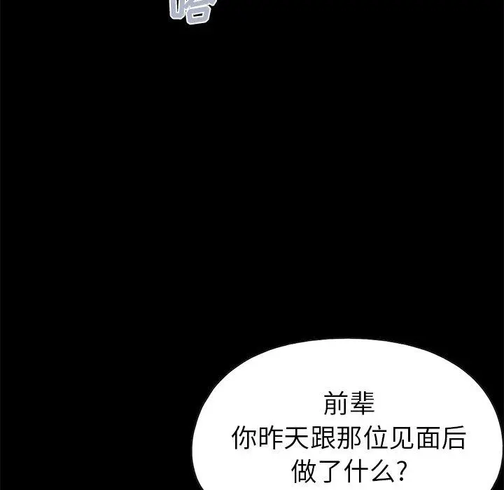 不该有的爱情 - 第14话 - page 225