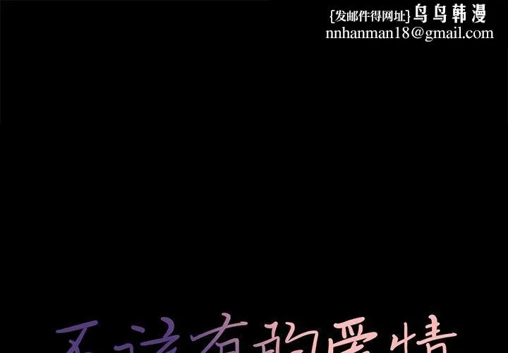 不该有的爱情 - 第7话 - page 1