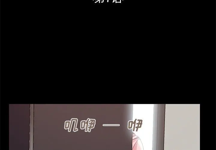不该有的爱情 - 第7话 - page 3