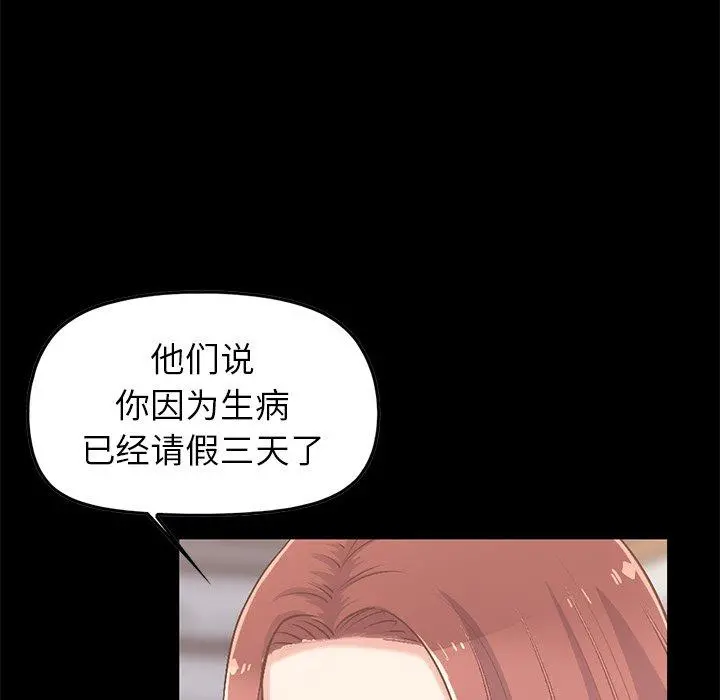 不该有的爱情 - 第7话 - page 33