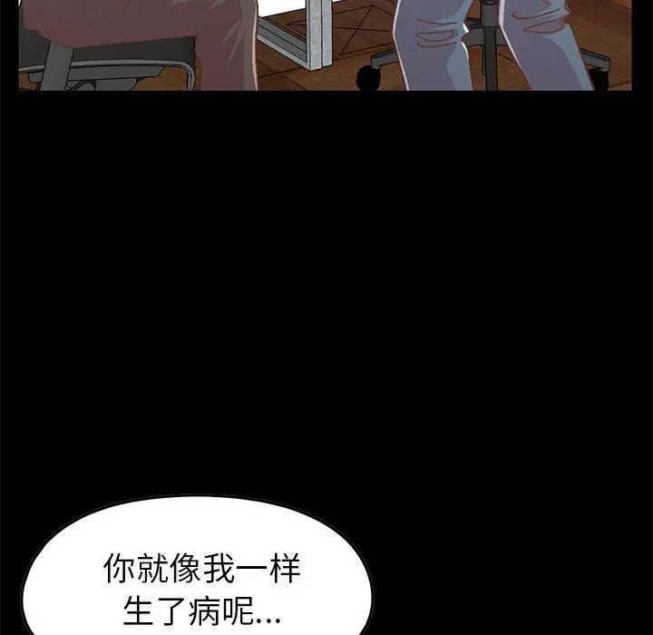 不该有的爱情 - 第7话 - page 46
