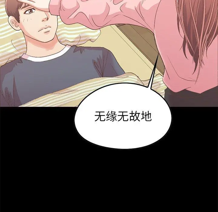 不该有的爱情 - 第7话 - page 51