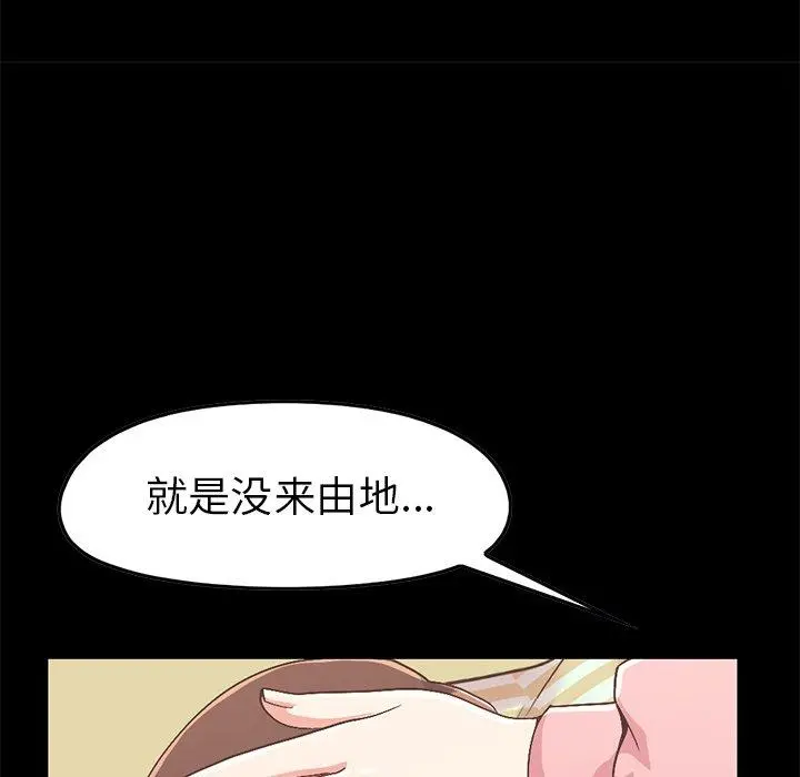 不该有的爱情 - 第7话 - page 52