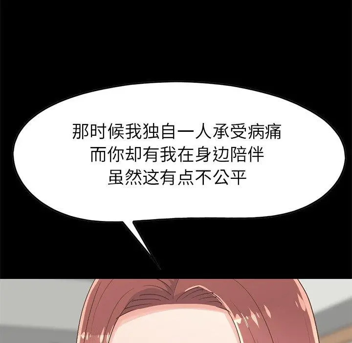不该有的爱情 - 第7话 - page 59