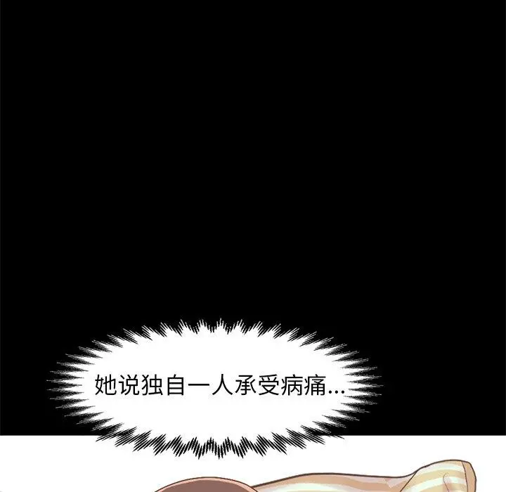不该有的爱情 - 第7话 - page 61