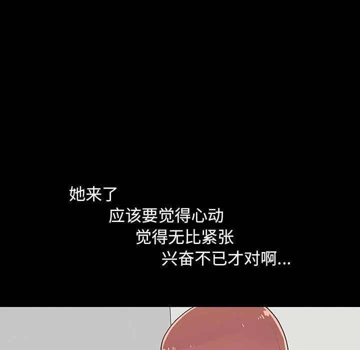 不该有的爱情 - 第7话 - page 86