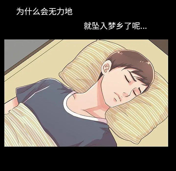 不该有的爱情 - 第7话 - page 89