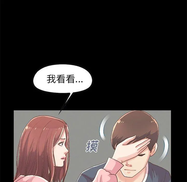 不该有的爱情 - 第7话 - page 109