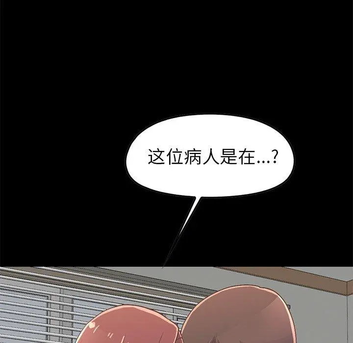 不该有的爱情 - 第7话 - page 142