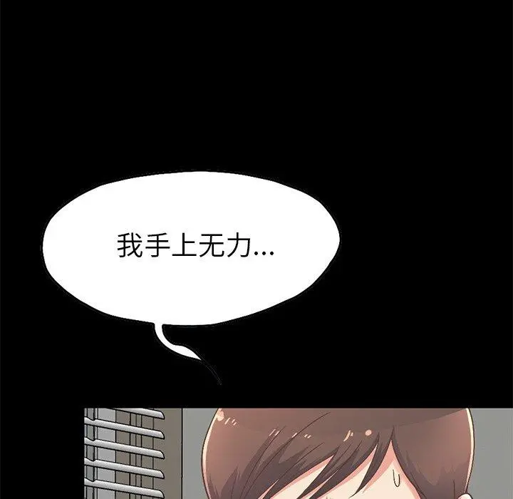 不该有的爱情 - 第7话 - page 144