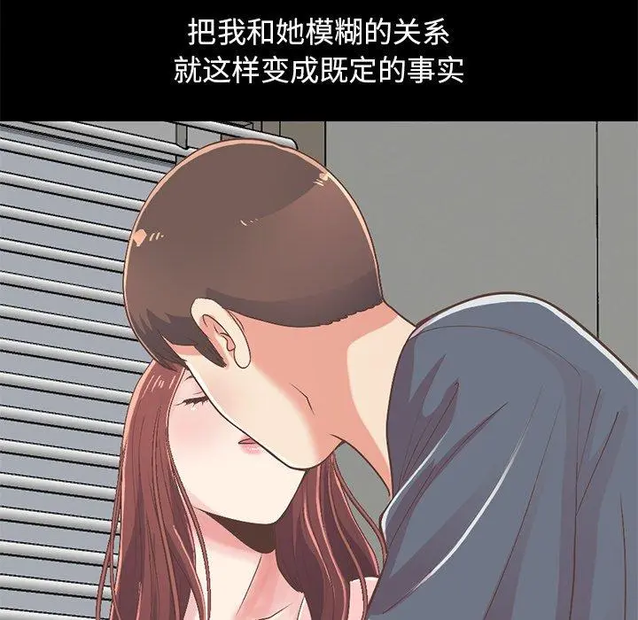 不该有的爱情 - 第7话 - page 163
