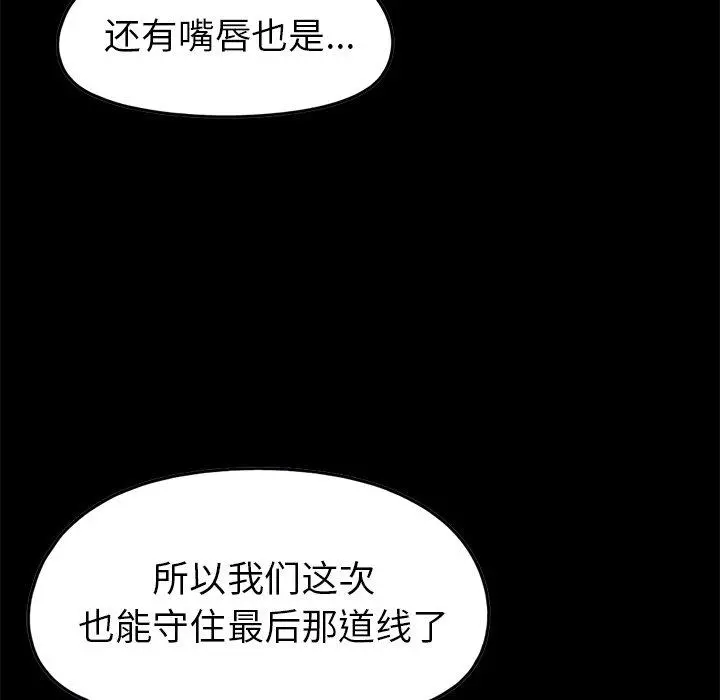 不该有的爱情 - 第7话 - page 182