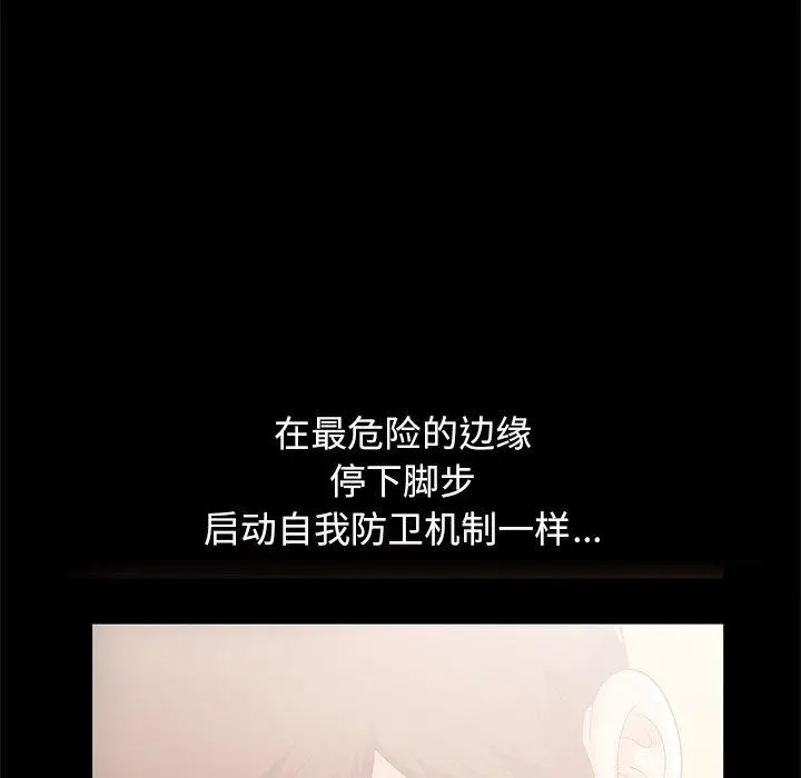 不该有的爱情 - 第7话 - page 192