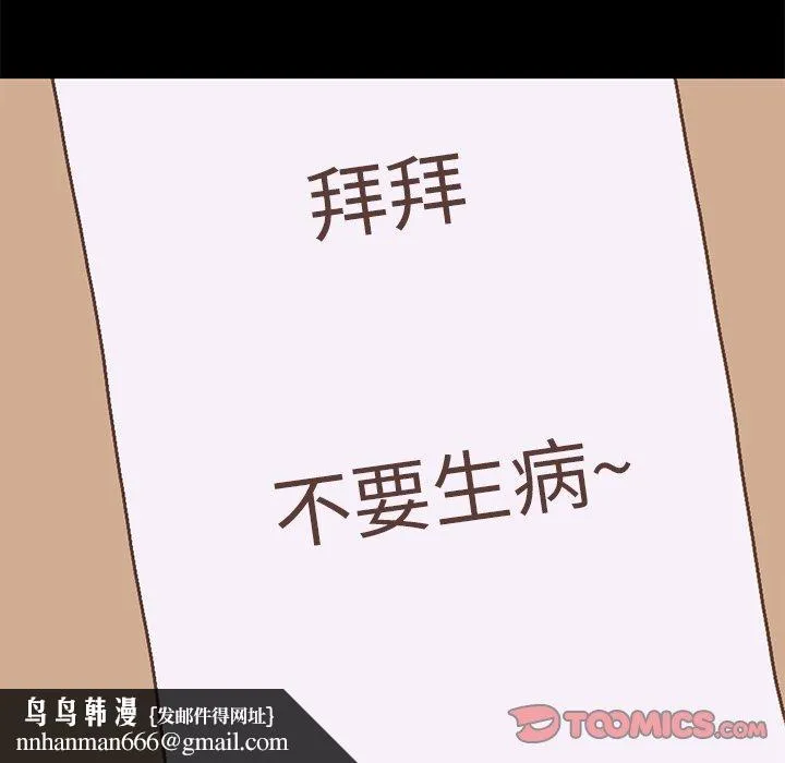 不该有的爱情 - 第7话 - page 208