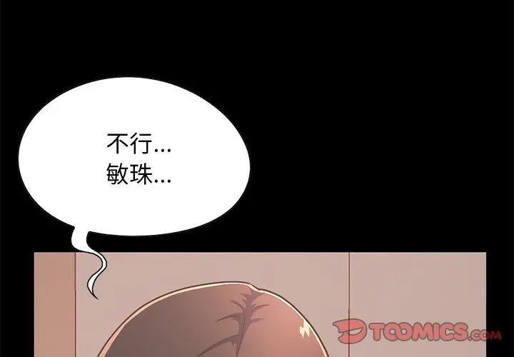 不该有的爱情 - 第25话 - page 3