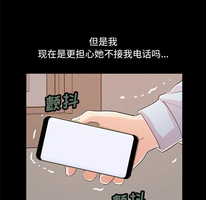 不该有的爱情 - 第25话 - page 6