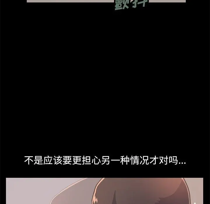 不该有的爱情 - 第25话 - page 7