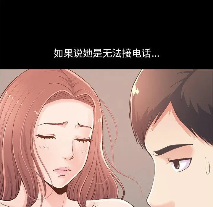 不该有的爱情 - 第25话 - page 9