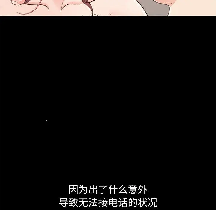 不该有的爱情 - 第25话 - page 10