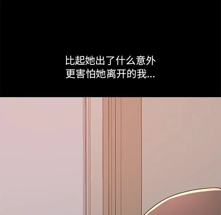 不该有的爱情 - 第25话 - page 17
