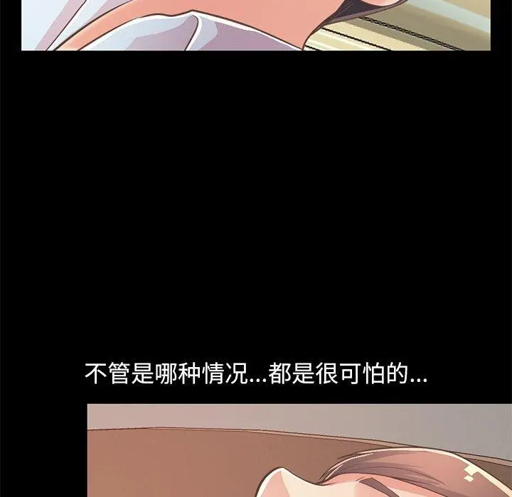 不该有的爱情 - 第25话 - page 23