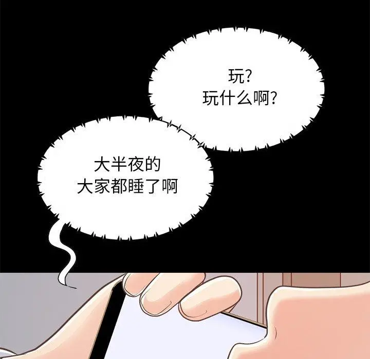 不该有的爱情 - 第25话 - page 31