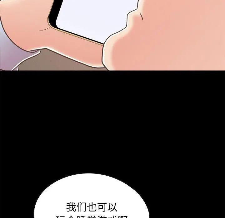不该有的爱情 - 第25话 - page 32