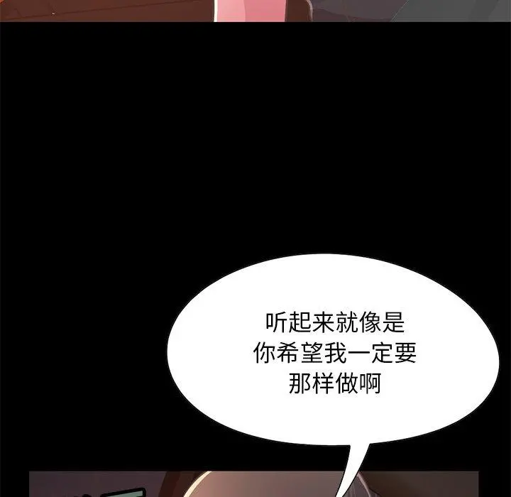 不该有的爱情 - 第25话 - page 45