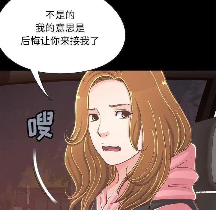 不该有的爱情 - 第25话 - page 47