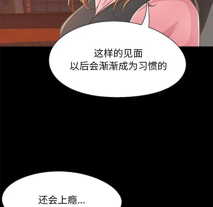 不该有的爱情 - 第25话 - page 48