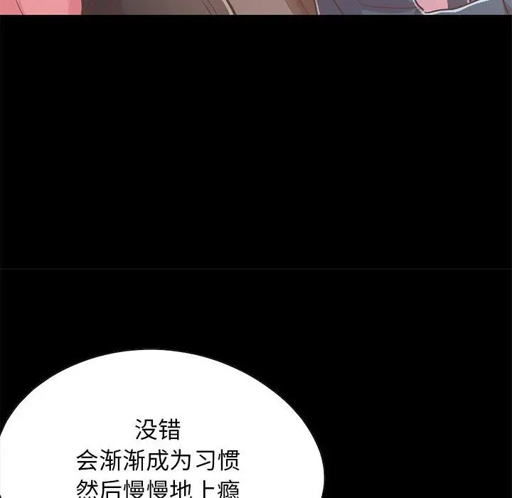 不该有的爱情 - 第25话 - page 51