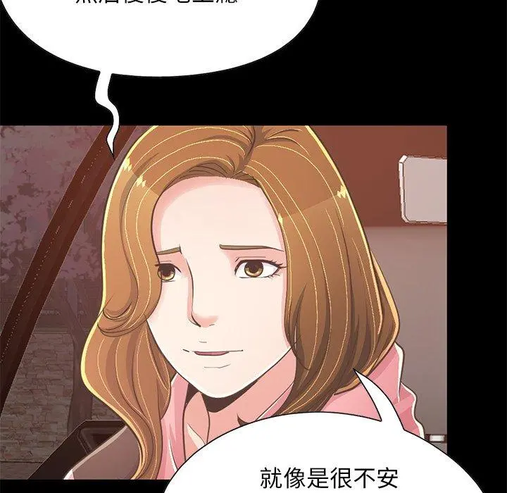 不该有的爱情 - 第25话 - page 52