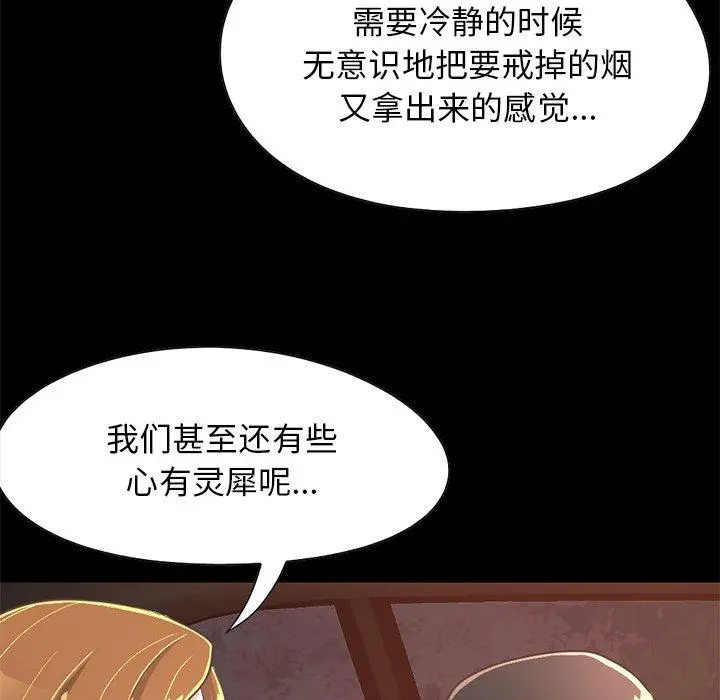 不该有的爱情 - 第25话 - page 53