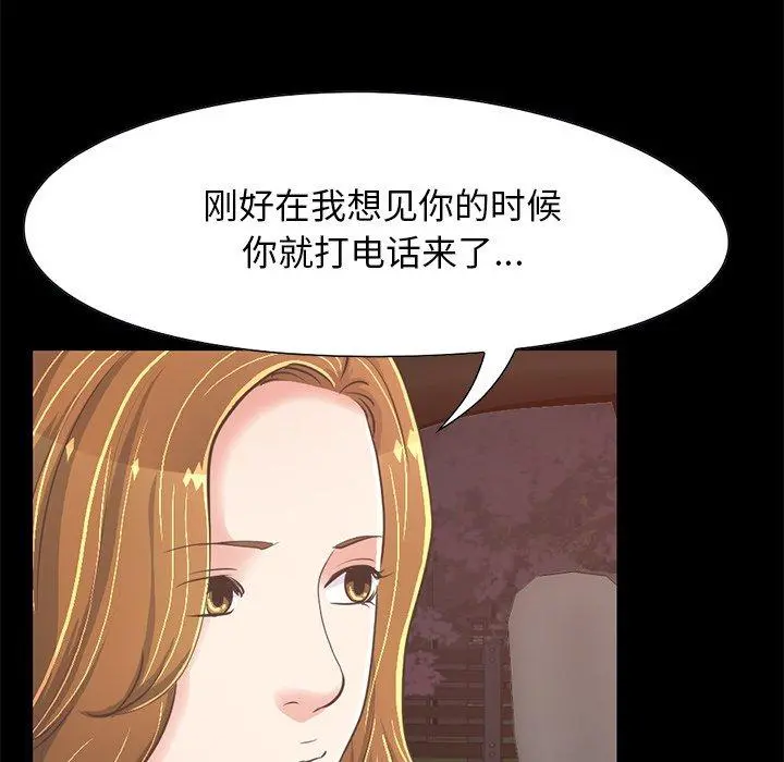 不该有的爱情 - 第25话 - page 55