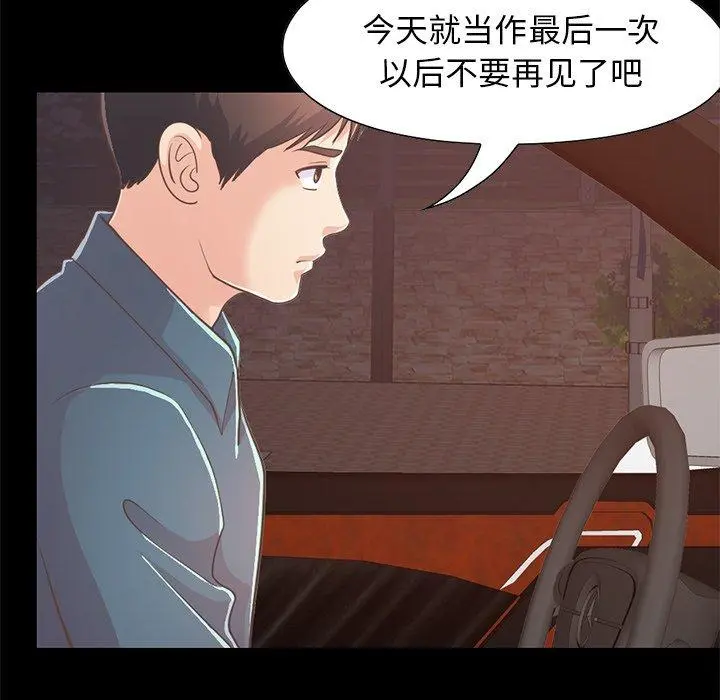 不该有的爱情 - 第25话 - page 57