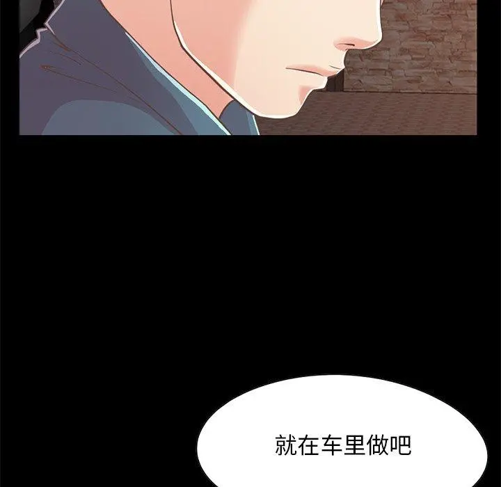 不该有的爱情 - 第25话 - page 67