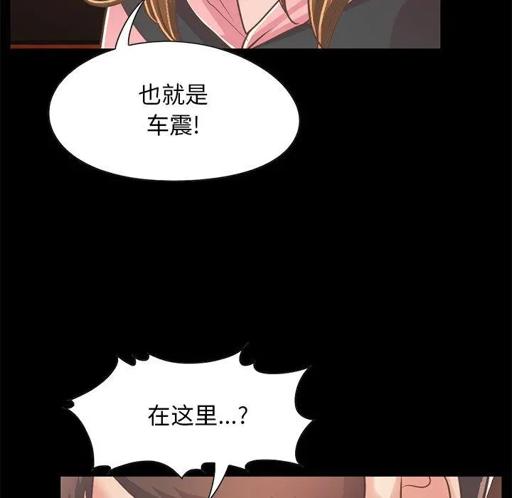 不该有的爱情 - 第25话 - page 69